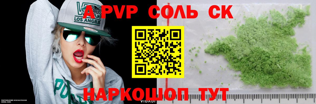 APVP Соль  А ПВП VHQ  Вход с VPN  Alpha-PVP  Alfa_PVP кристаллы  Звенигород 