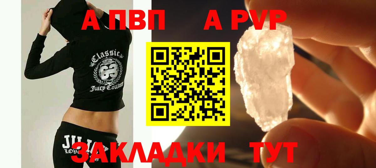 А ПВП кристаллы Звенигород