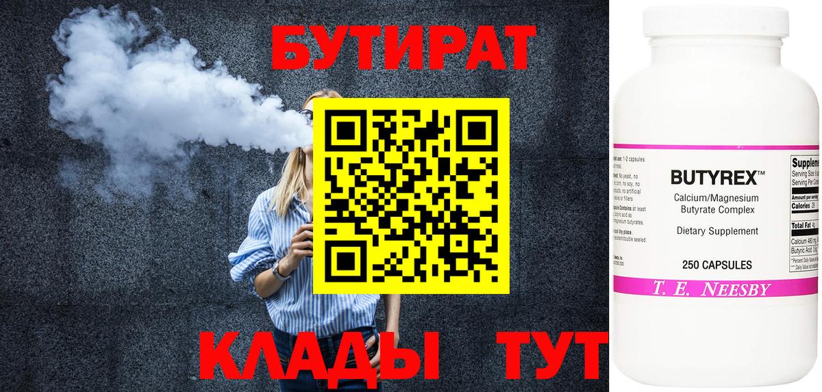 Бутират вода Звенигород