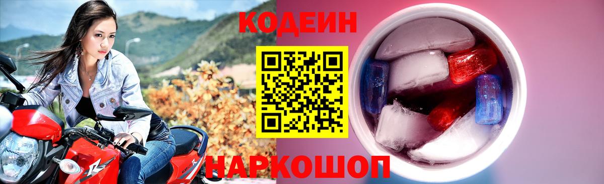Кодеиновый сироп Lean напиток Lean (лин) Звенигород