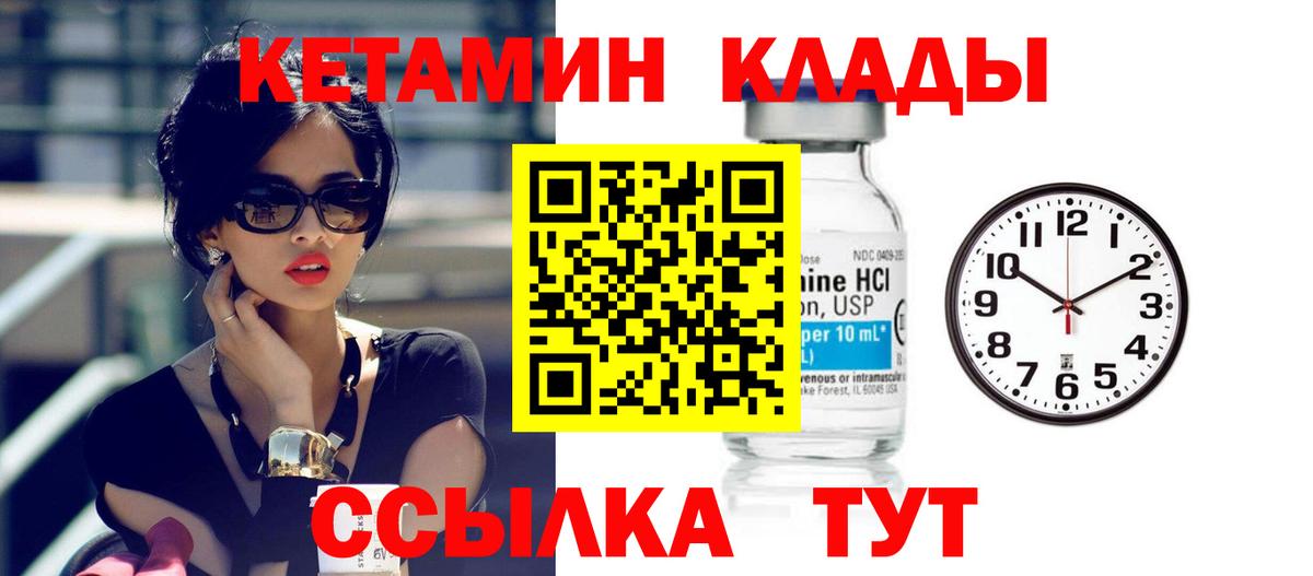 Звенигород  КЕТАМИН ketamine  КЕТАМИН VHQ  Вход с VPN 