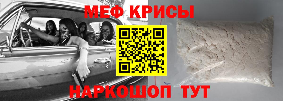 Меф Звенигород