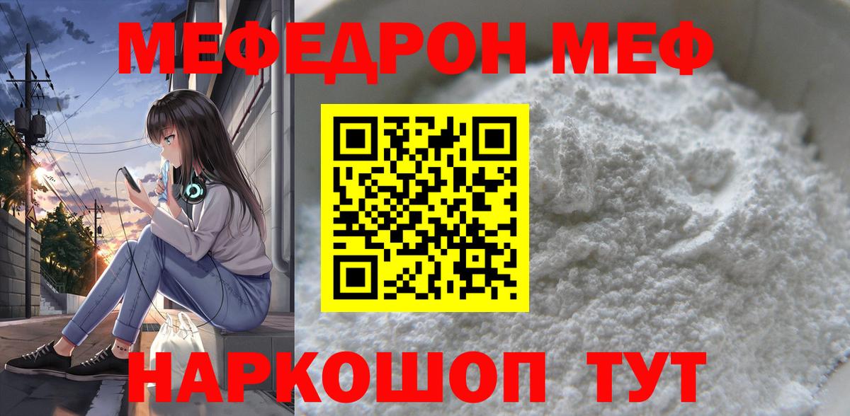где купить   Вход с VPN  Звенигород  МЕФ VHQ  Мефедрон 