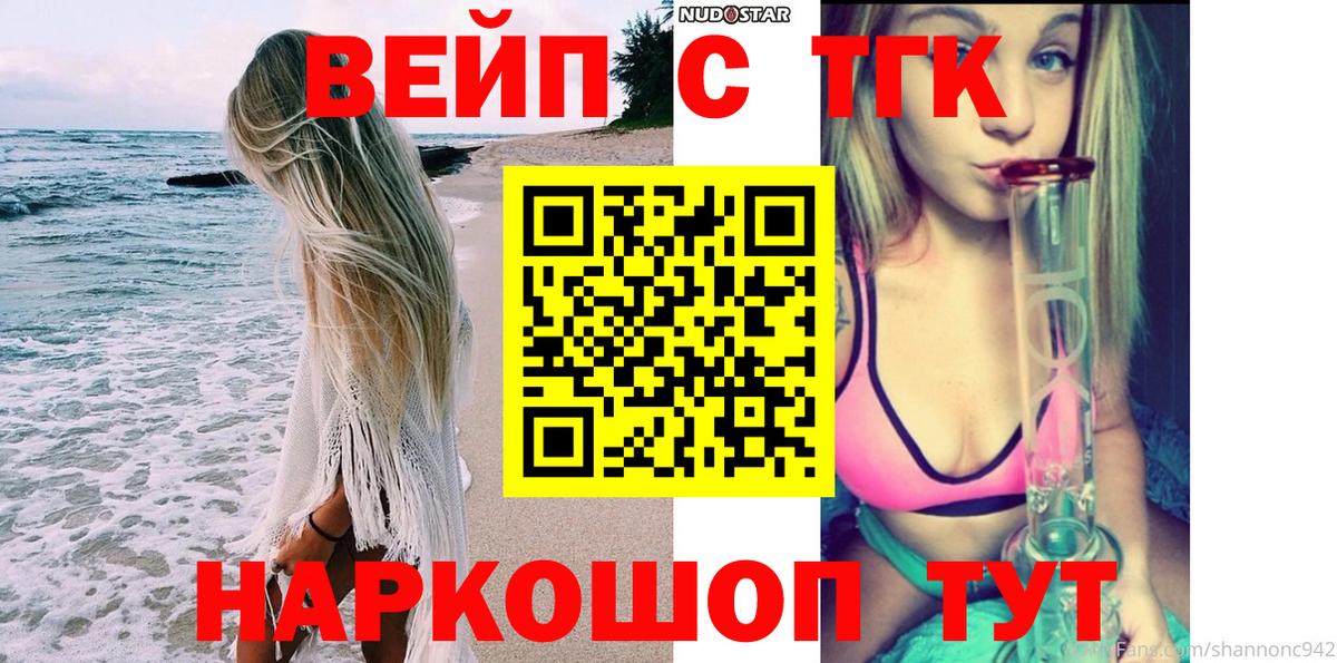 Звенигород  ТГК вейп  закладка  Вход с VPN 